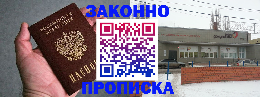 временная регистрация в квартире в Южно-Сахалинске